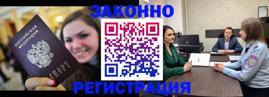 прописка от собственника в Магадане