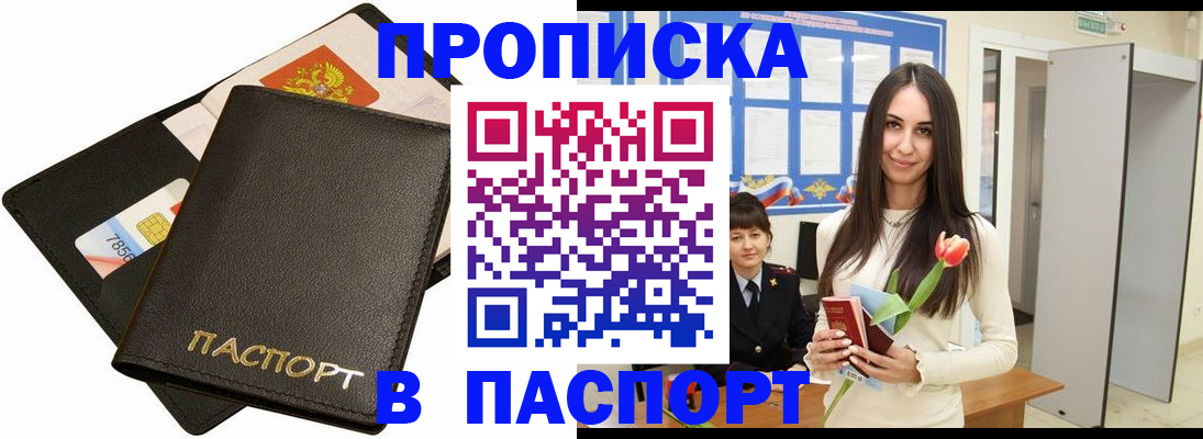 временная регистрация надежно в Магадане