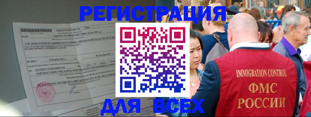 прописка для военкомата в Магадане