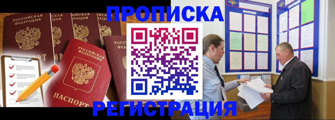где прописаться в Магадане