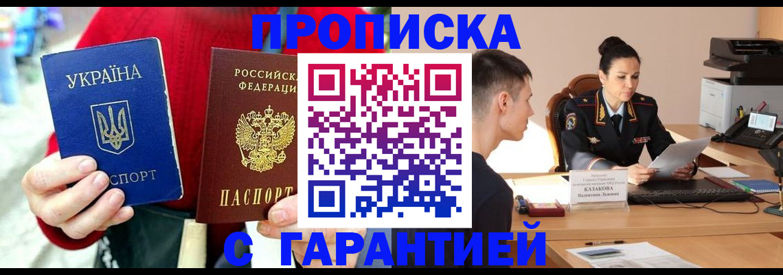 прописка регистрация в Магадане