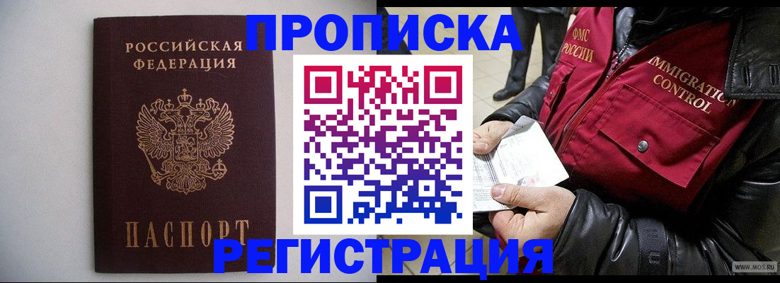 прописка штамп в Магадане